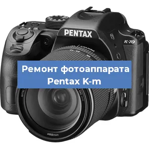 Замена дисплея на фотоаппарате Pentax K-m в Нижнем Новгороде